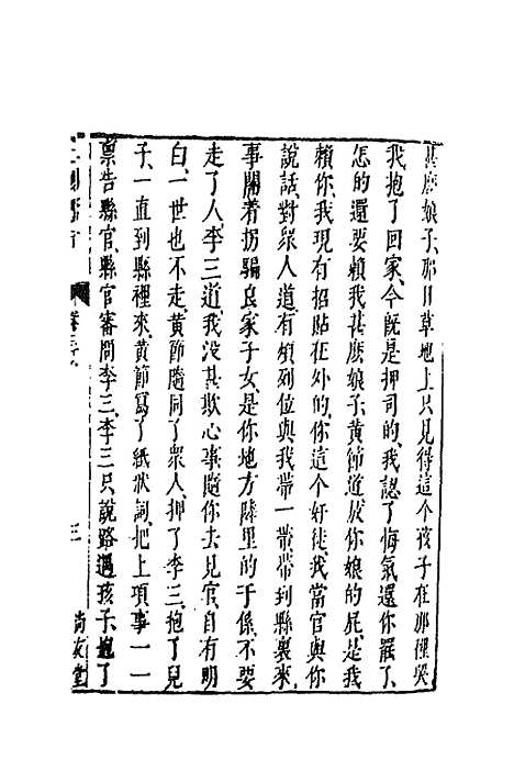 【二刻拍案惊奇】二十一 - 凌蒙初.pdf