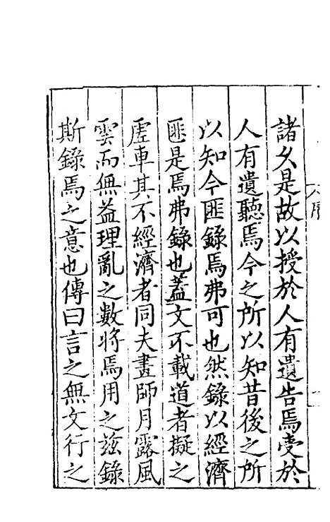 【皇明名臣经济录】一 - 陈九德辑.pdf