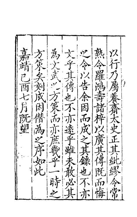 【皇明名臣经济录】一 - 陈九德辑.pdf