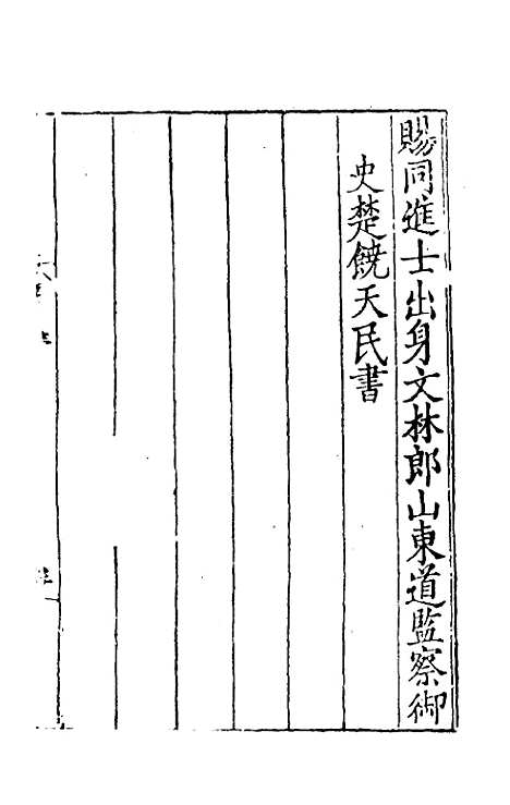 【皇明名臣经济录】一 - 陈九德辑.pdf