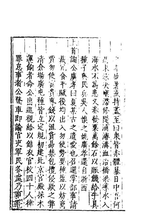 【皇明名臣经济录】二 - 陈九德辑.pdf