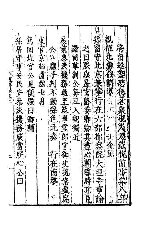 【皇明名臣经济录】二 - 陈九德辑.pdf