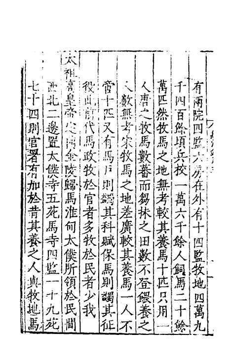 【皇明名臣经济录】三 - 陈九德辑.pdf