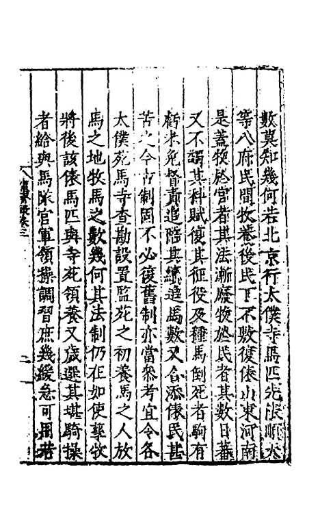 【皇明名臣经济录】三 - 陈九德辑.pdf