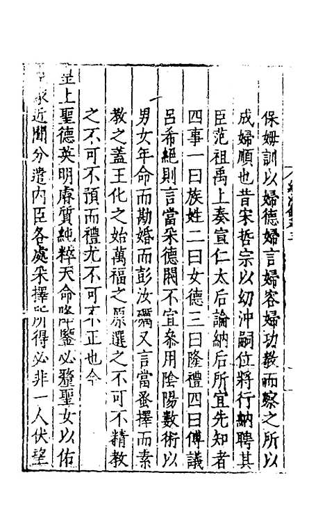 【皇明名臣经济录】四 - 陈九德辑.pdf