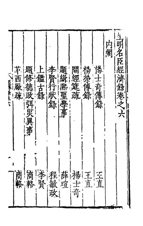 【皇明名臣经济录】五 - 陈九德辑.pdf