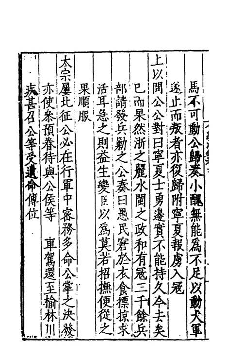 【皇明名臣经济录】五 - 陈九德辑.pdf