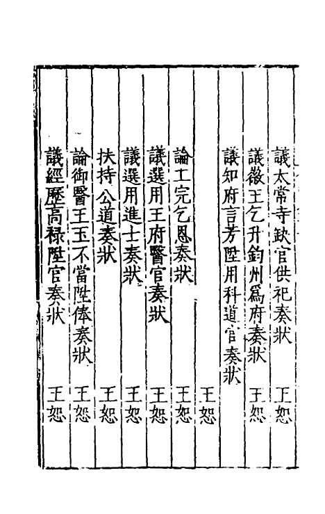 【皇明名臣经济录】六 - 陈九德辑.pdf