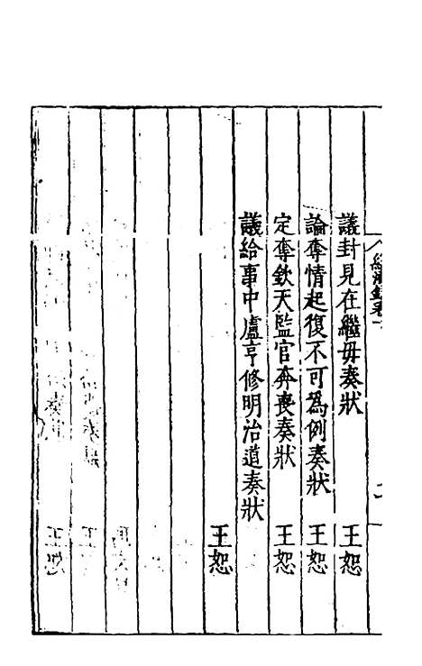 【皇明名臣经济录】六 - 陈九德辑.pdf