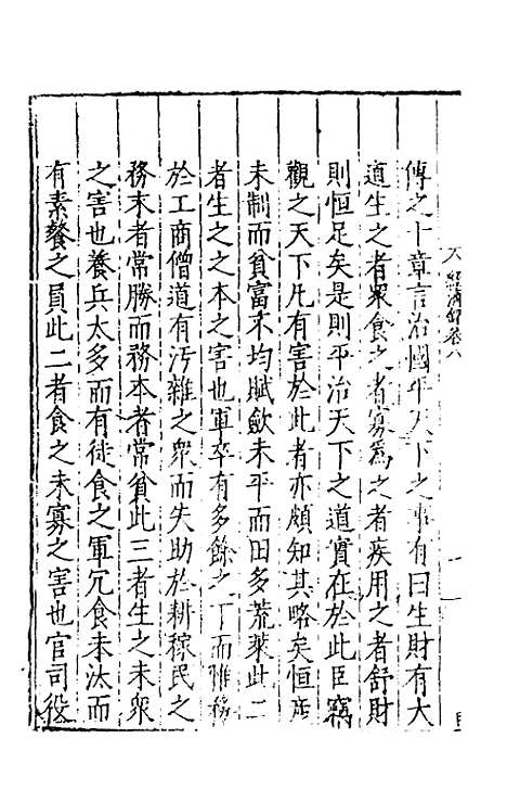 【皇明名臣经济录】七 - 陈九德辑.pdf