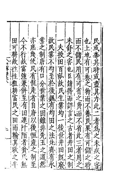 【皇明名臣经济录】七 - 陈九德辑.pdf