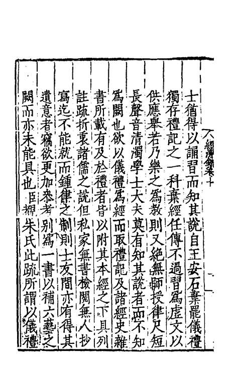 【皇明名臣经济录】八 - 陈九德辑.pdf