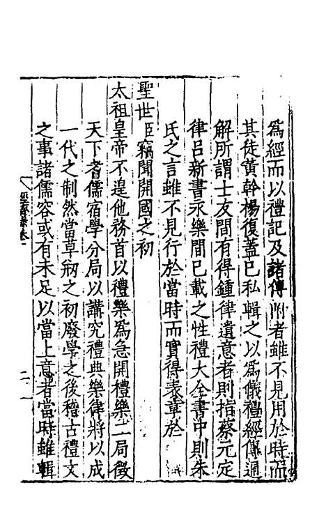 【皇明名臣经济录】八 - 陈九德辑.pdf