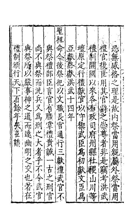 【皇明名臣经济录】九 - 陈九德辑.pdf