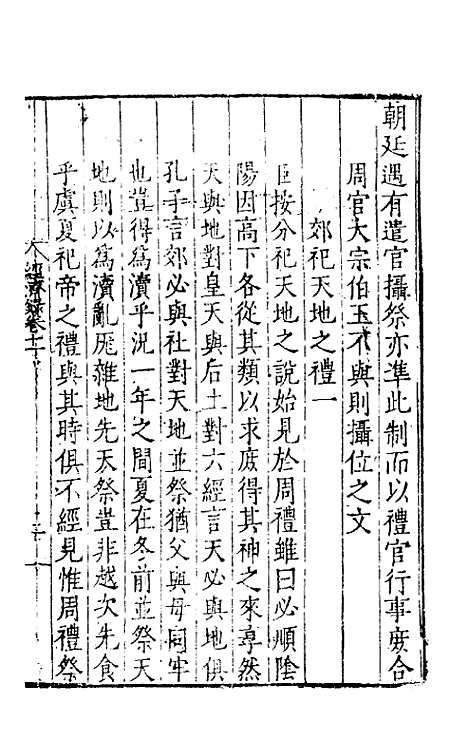 【皇明名臣经济录】九 - 陈九德辑.pdf