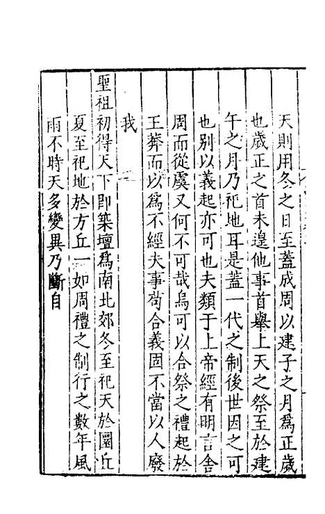 【皇明名臣经济录】九 - 陈九德辑.pdf