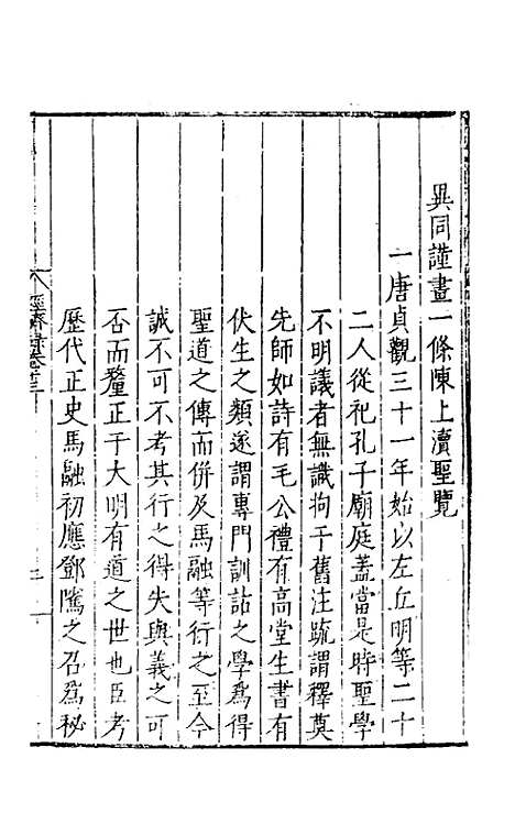 【皇明名臣经济录】十一 - 陈九德辑.pdf