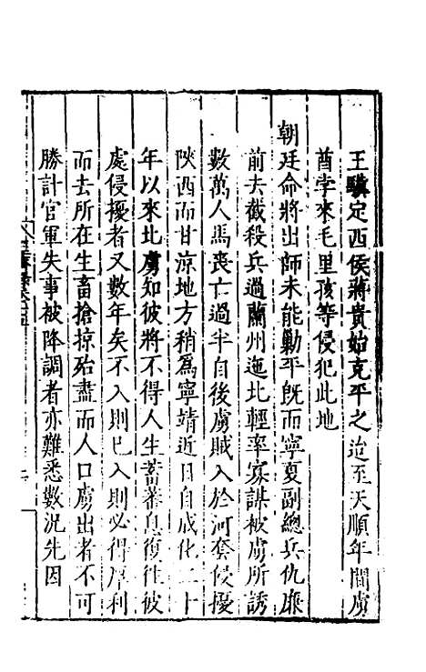 【皇明名臣经济录】十二 - 陈九德辑.pdf