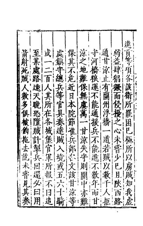 【皇明名臣经济录】十二 - 陈九德辑.pdf