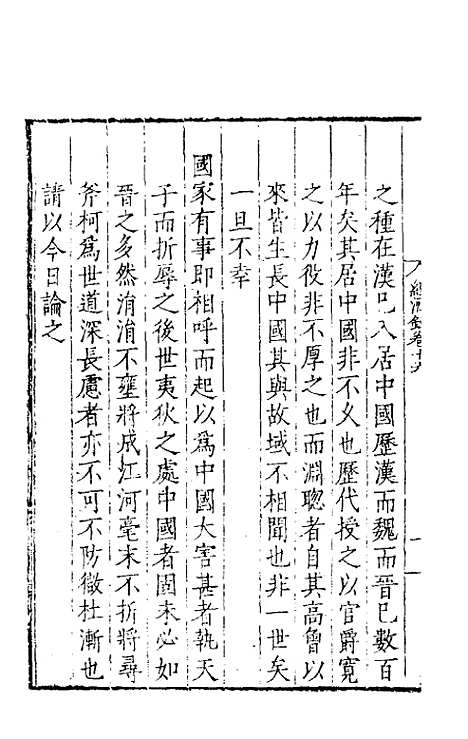 【皇明名臣经济录】十三 - 陈九德辑.pdf