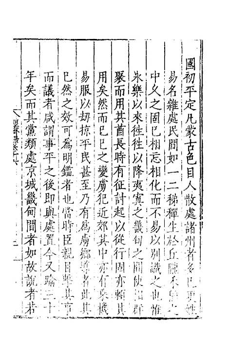 【皇明名臣经济录】十三 - 陈九德辑.pdf