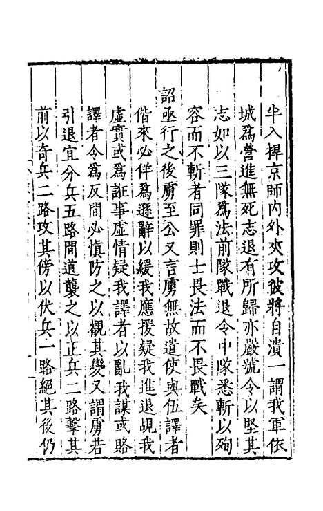 【皇明名臣经济录】十四 - 陈九德辑.pdf