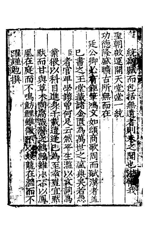 【大明】一统赋一 - 莫旦.pdf