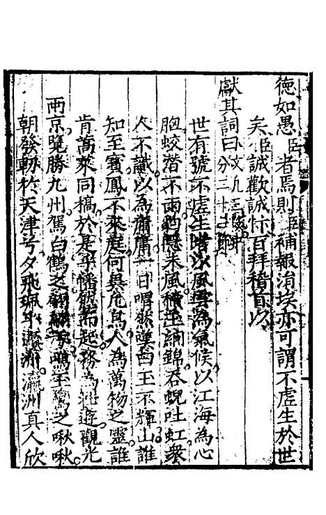 【大明】一统赋一 - 莫旦.pdf