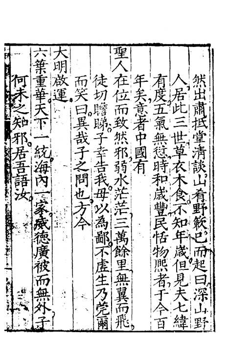 【大明】一统赋一 - 莫旦.pdf