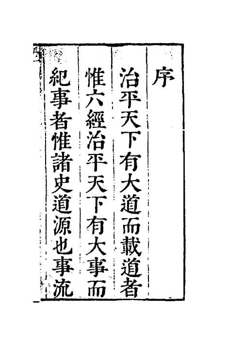 【广治平略】一 - 蔡方炳.pdf