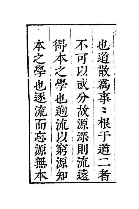 【广治平略】一 - 蔡方炳.pdf