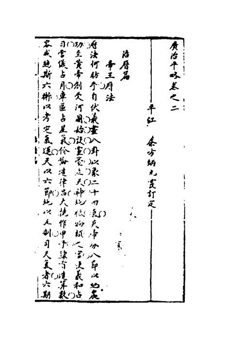 【广治平略】二 - 蔡方炳.pdf