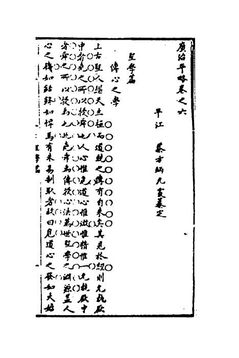 【广治平略】四 - 蔡方炳.pdf