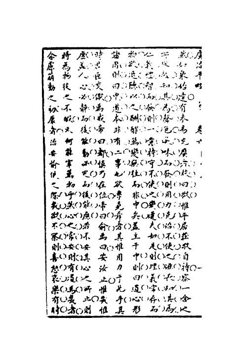 【广治平略】四 - 蔡方炳.pdf