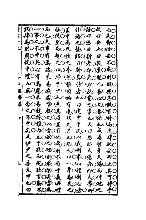 【广治平略】四 - 蔡方炳.pdf