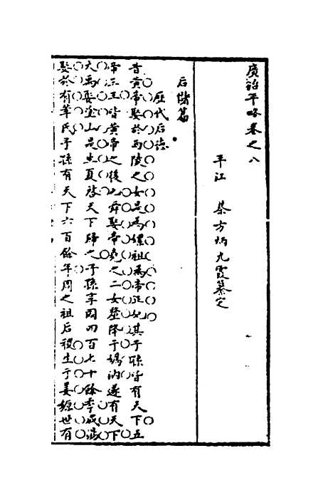 【广治平略】五 - 蔡方炳.pdf