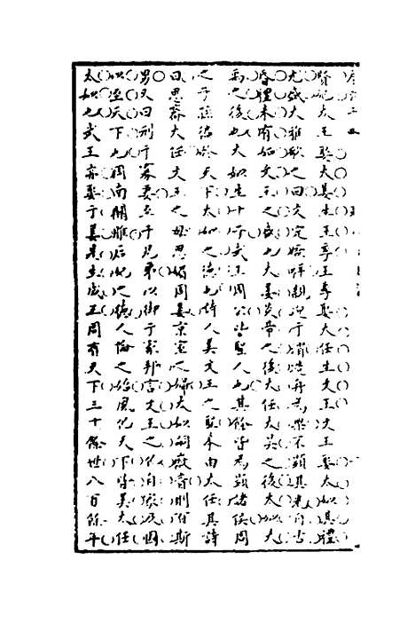 【广治平略】五 - 蔡方炳.pdf