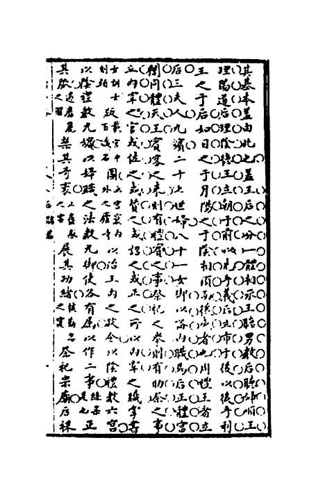 【广治平略】五 - 蔡方炳.pdf