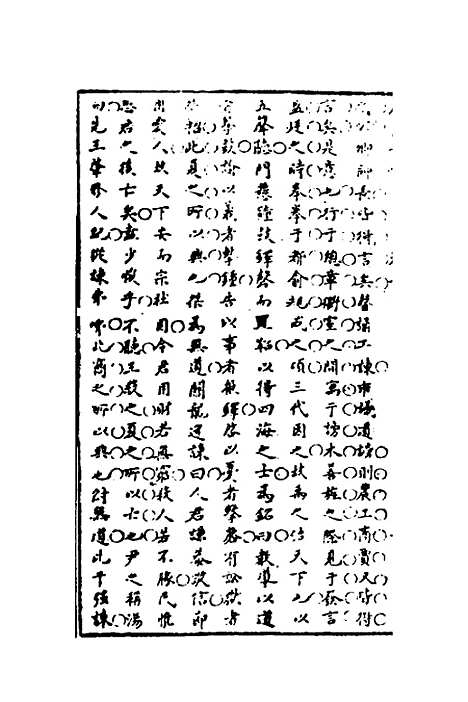 【广治平略】六 - 蔡方炳.pdf