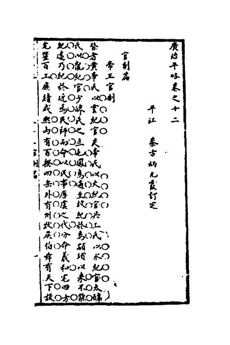 【广治平略】七 - 蔡方炳.pdf