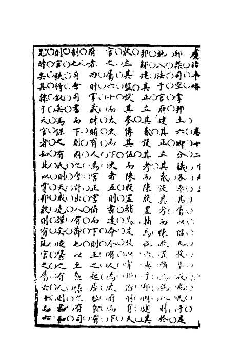 【广治平略】七 - 蔡方炳.pdf