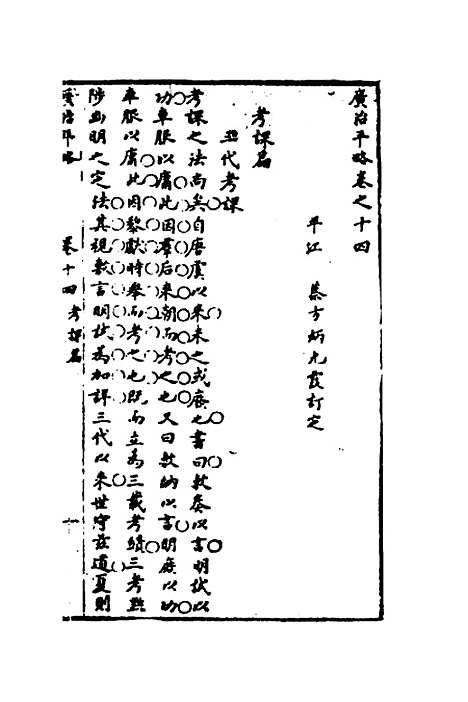 【广治平略】八 - 蔡方炳.pdf