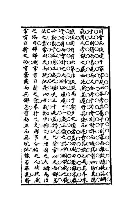 【广治平略】八 - 蔡方炳.pdf