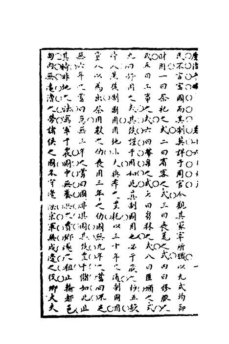 【广治平略】九 - 蔡方炳.pdf