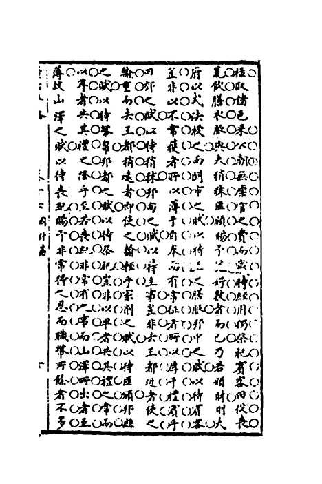 【广治平略】九 - 蔡方炳.pdf