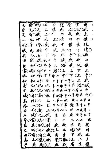 【广治平略】十 - 蔡方炳.pdf