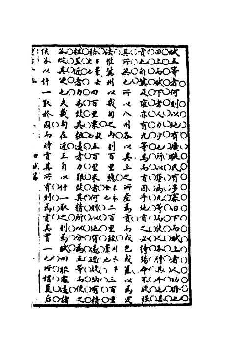 【广治平略】十 - 蔡方炳.pdf