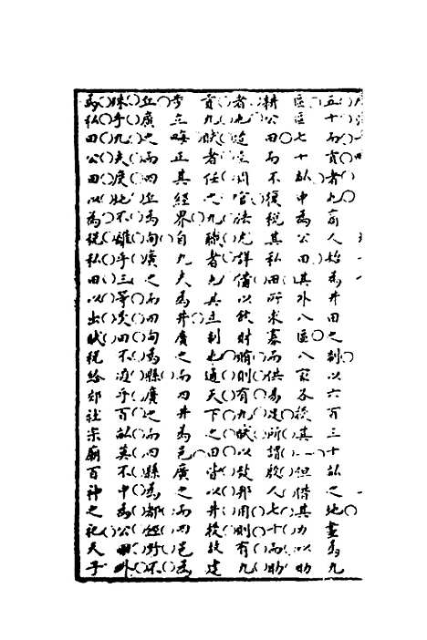 【广治平略】十 - 蔡方炳.pdf