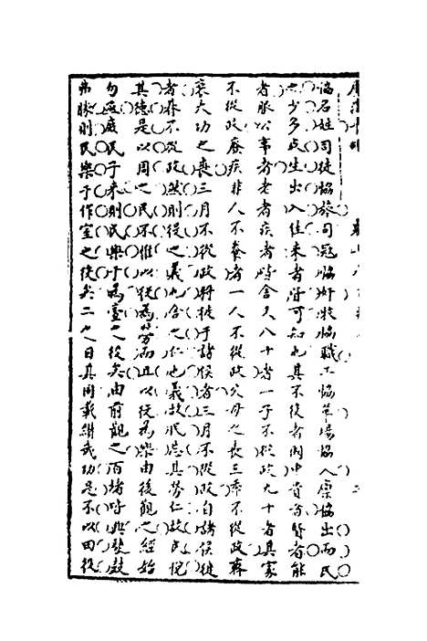 【广治平略】十一 - 蔡方炳.pdf