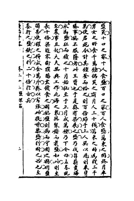 【广治平略】十三 - 蔡方炳.pdf